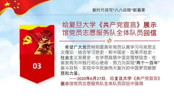 党课党委党支部党员学习四史教育活动PPT