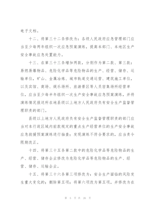 重大质量问题应急预案管理规定.docx