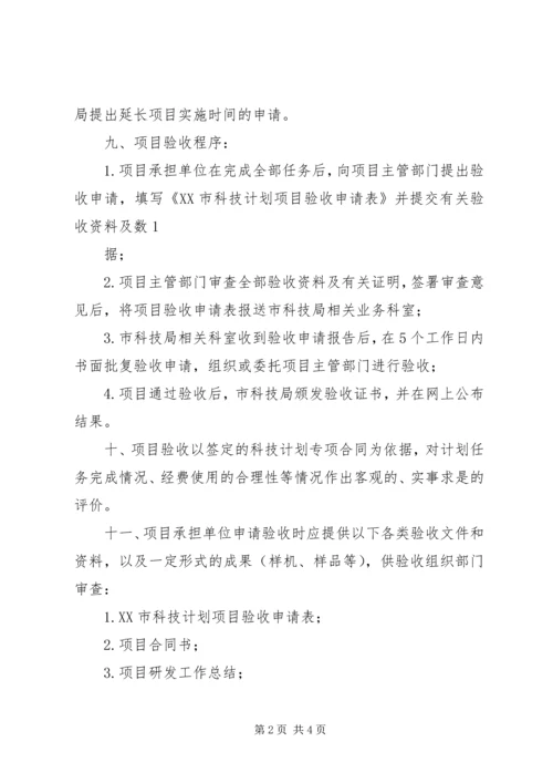 科技计划项目管理验收办法 (5).docx