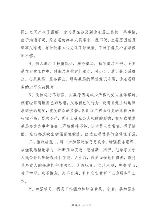 领导班子存在问题和整改方案措施 (4).docx