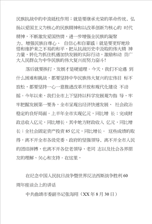 在纪念中国人民抗日战争暨世界反法西斯战争胜利60周年座谈会上的讲话