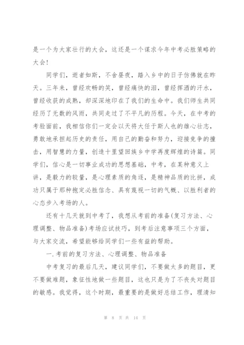 校长在中考备考会议的讲话3篇.docx