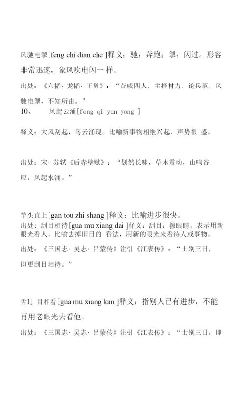 形容进步快的成语.docx