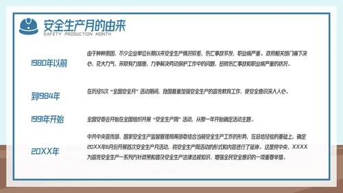 全国企业安全生产月宣传教育主题PPT模板