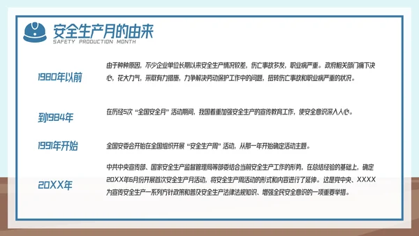全国企业安全生产月宣传教育主题PPT模板