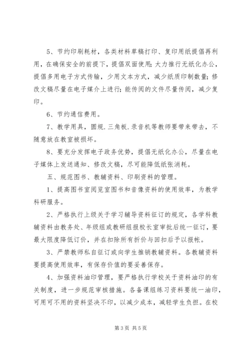 创建节约型校园实施记录.docx