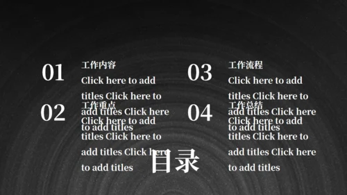 商务范黑色质感工作总结报告通用PPT模板