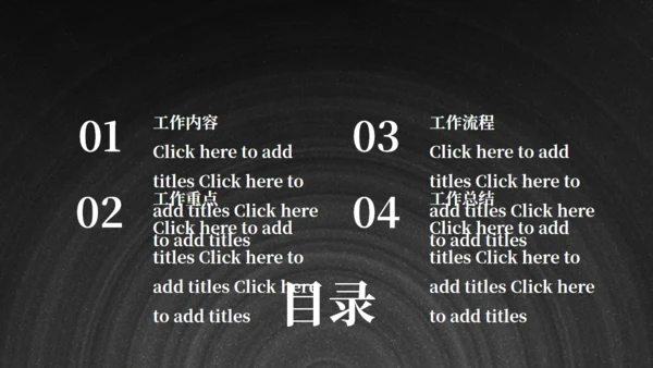 商务范黑色质感工作总结报告通用PPT模板