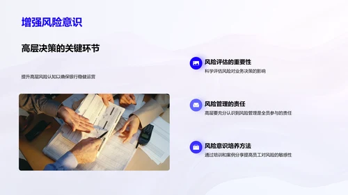 银行风险管理报告PPT模板
