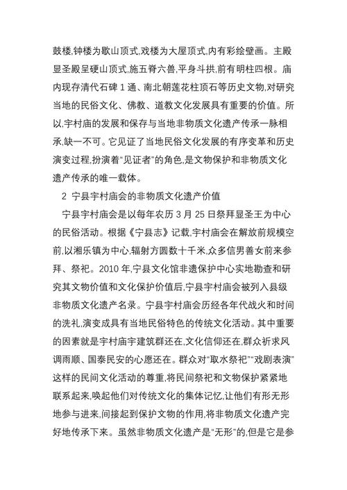 论文物保护与非物质文化遗产传承关系