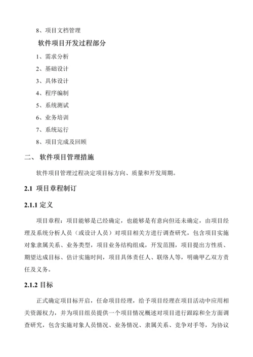 软件综合项目管理新规制度v.docx