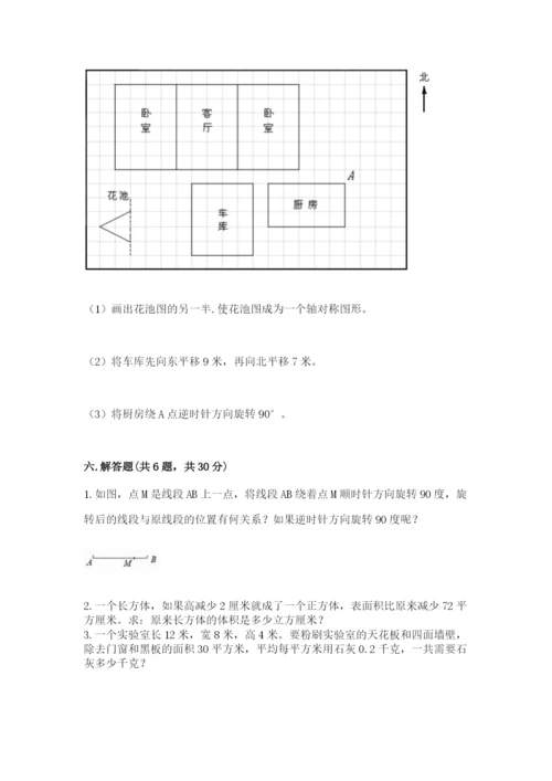 人教版小学五年级下册数学期末试卷精品附答案.docx