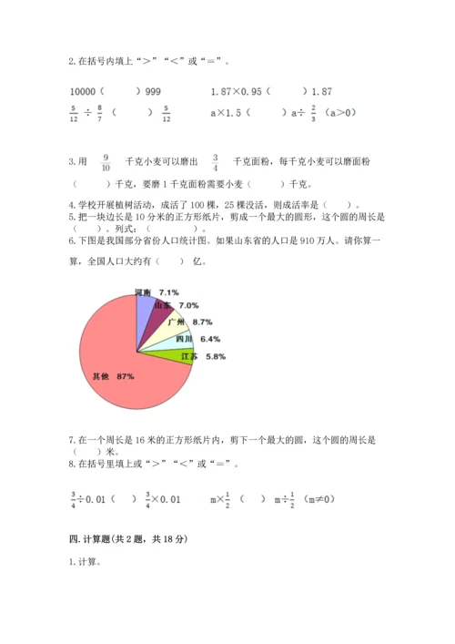 小学数学六年级上册期末测试卷带答案（黄金题型）.docx