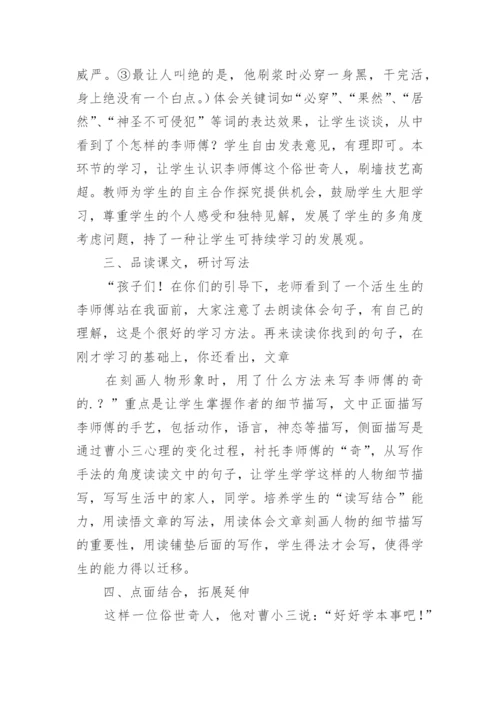刷子李说课稿.docx