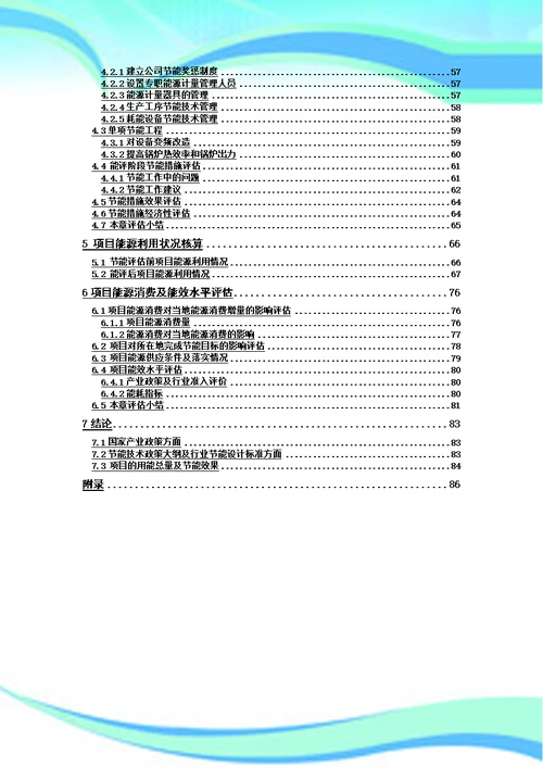 贵溪宏源铜业有限公司铜锌二次资源综合利用项目节能评估报告