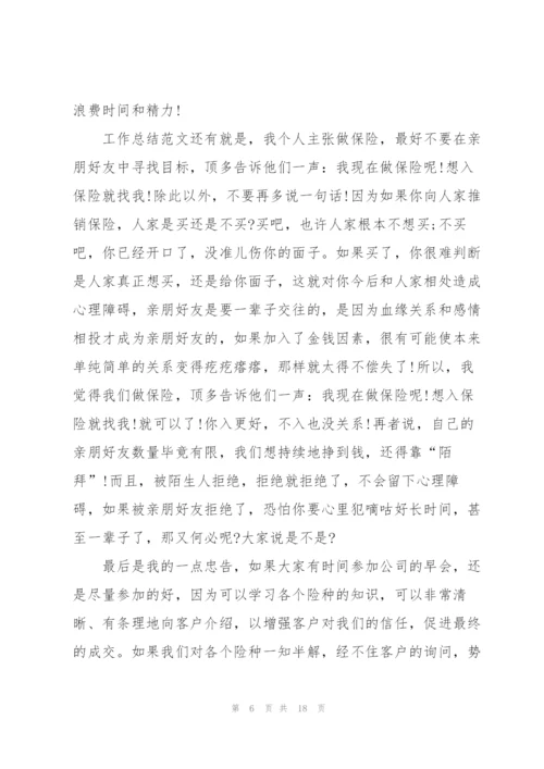 销--管理十大误区培训学习个人心得5篇.docx