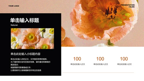 橙色极简香氛品牌通用PPT演示文稿