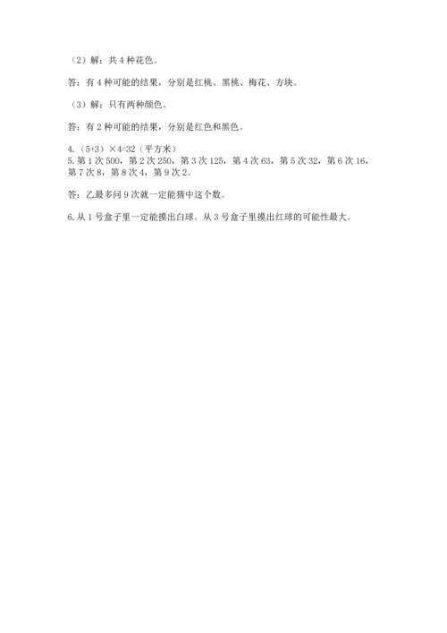 人教版小学五年级上册数学期末测试卷（历年真题）.docx