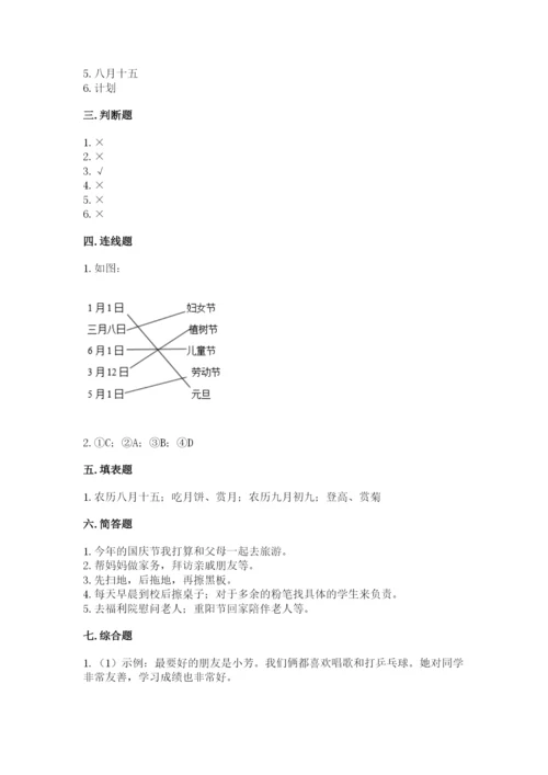 部编版二年级上册道德与法治期中测试卷及答案1套.docx