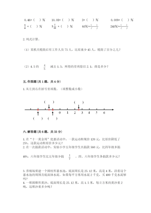 冀教版小学六年级下册数学期末检测试题【考点精练】.docx