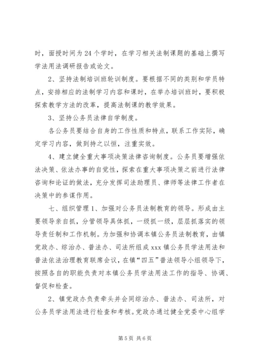 镇普法依法治理工作实施方案 (3).docx