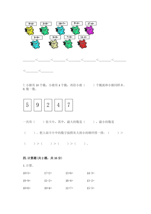 2022人教版一年级上册数学期末考试试卷附答案（黄金题型）.docx