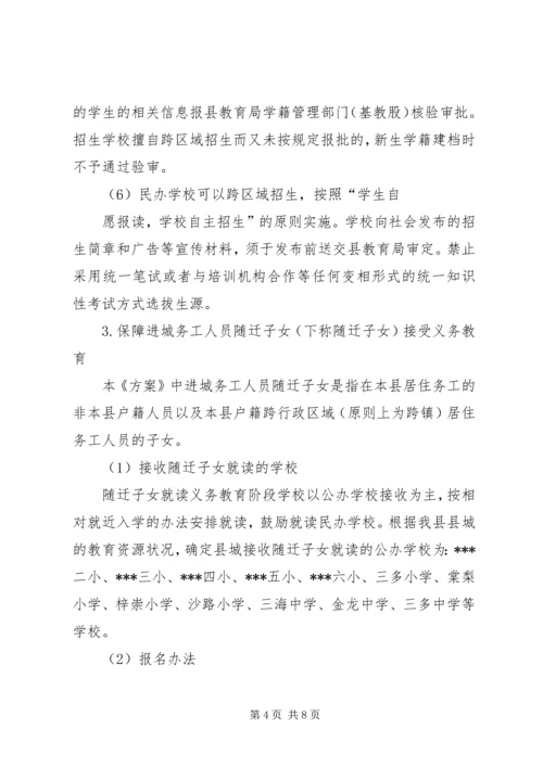 薛店镇中小学段招生方案 (3).docx