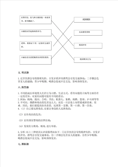 五年级上册道德与法治第1单元面对成长中的新问题测试卷实用