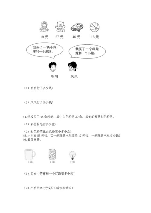 小学二年级上册数学应用题100道精品【综合题】.docx