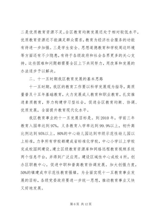 副区长教育工作会议讲话.docx