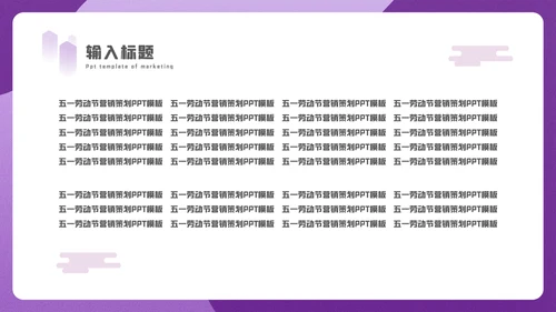 五一节劳动盖房子土建施工通用PPT模板