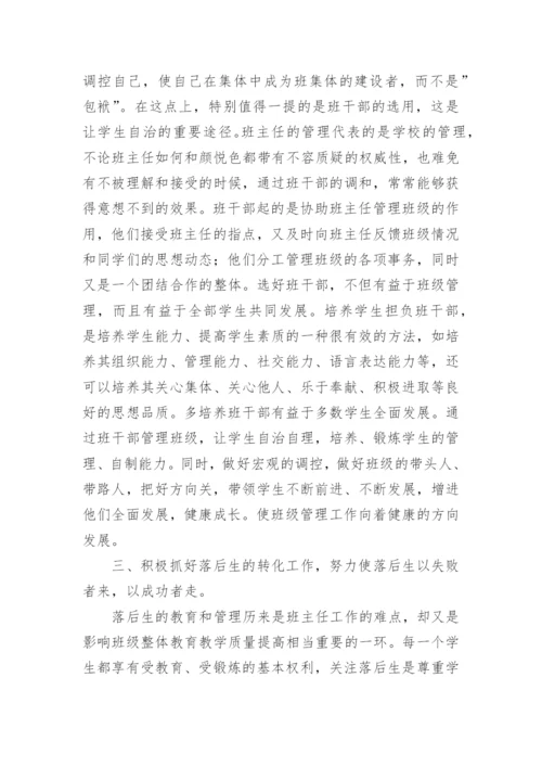 班主任工作总结_27.docx