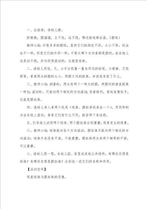 教资教案模板中学数学3篇