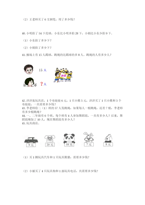 二年级上册数学应用题100道附完整答案【夺冠系列】.docx