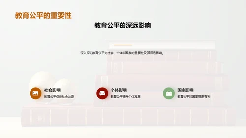 教育公平的探索与实践