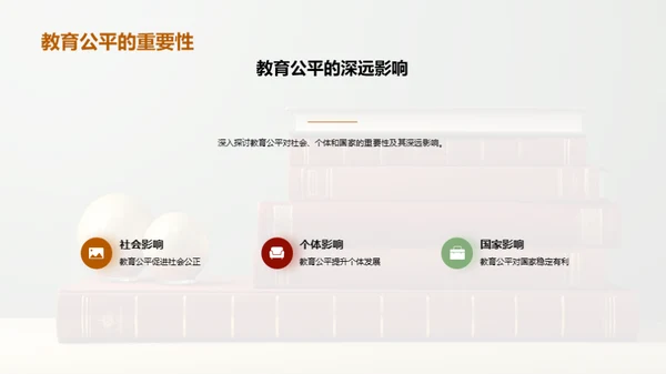 教育公平的探索与实践