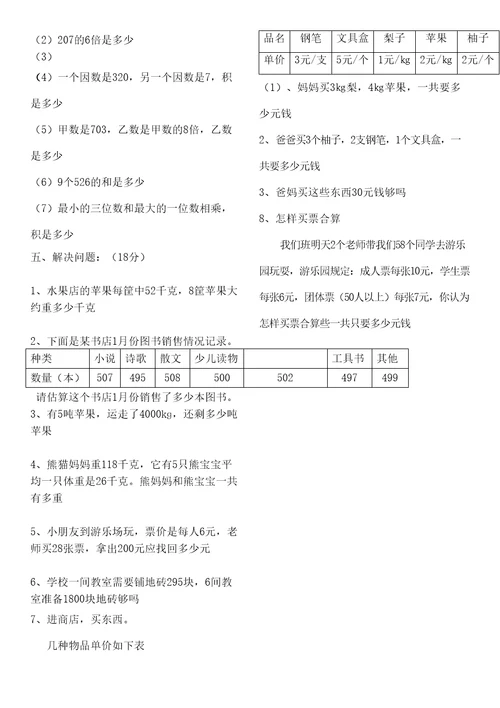 西师版三年级数学上检测题