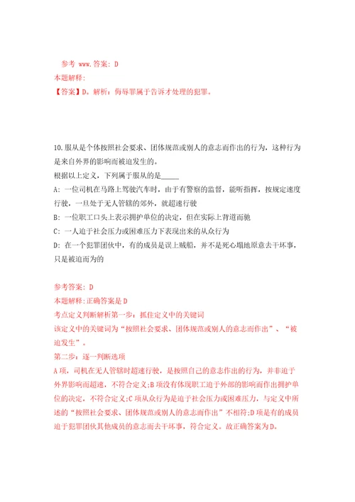 浙江台州市三门县人力资源和社会保障局下属单位公开招聘编外劳动合同用工人员5人含答案解析模拟考试练习卷第9次