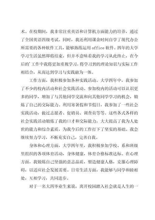 大学生自我鉴定12篇