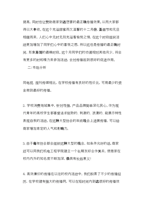 志愿者协会的文艺晚会策划书(共11页)