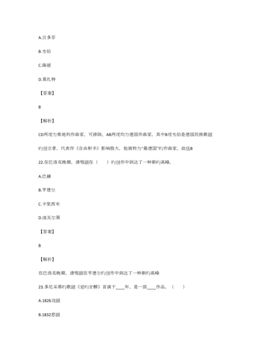 2023年新版小学音乐教师考试试题.docx