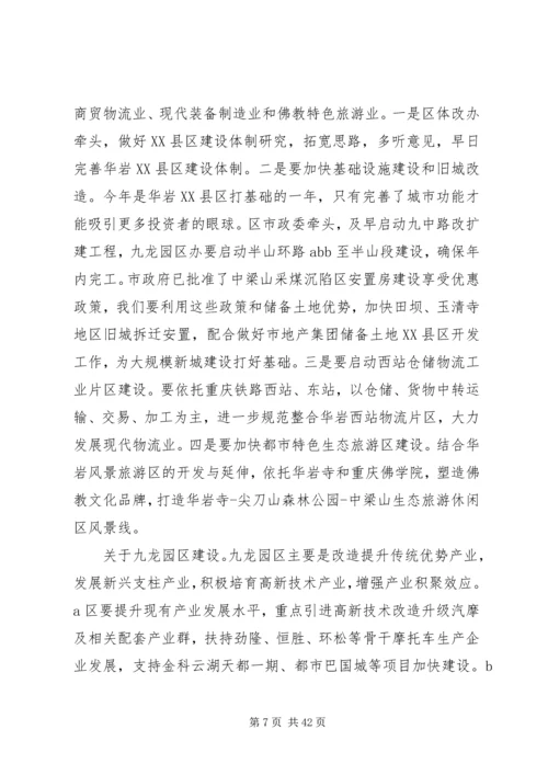 区长在领导干部大会上的讲话 (2).docx