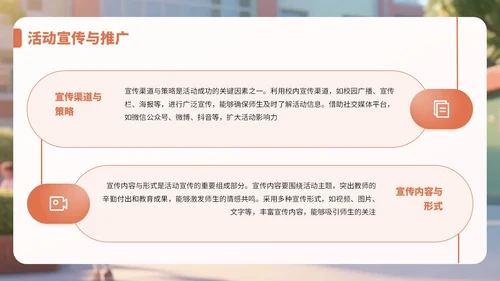 橙色3D风教师节感恩教师活动PPT