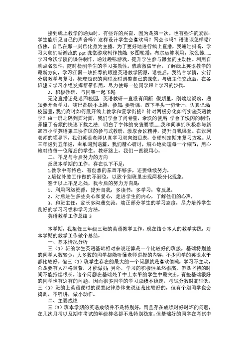 英语教学工作总结