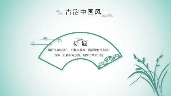 严谨中国风党风廉政文化工作总结PPT