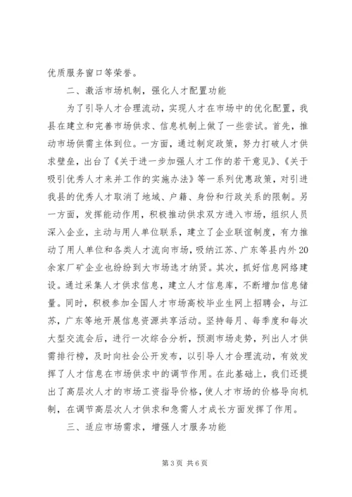 人才市场促进就业工作经验交流会典型材料.docx