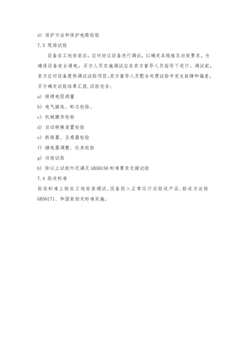 MNS低压开关柜关键技术说明指导书.docx