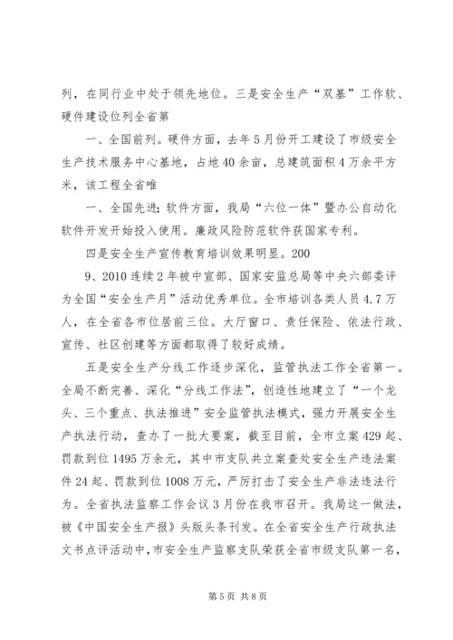 县安监局在创先争优活动中开展公开承诺情况汇报 (5).docx