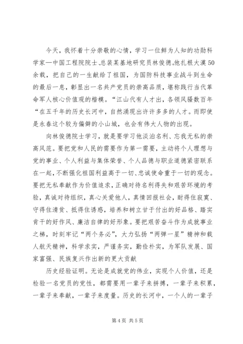 学习林俊德同志心得体会 (3).docx