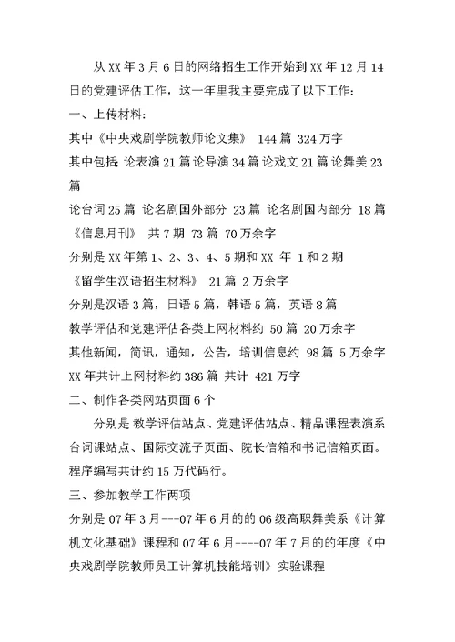 XX年网络工程师年终工作总结（2）